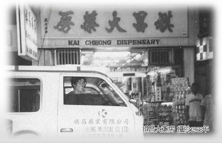 香港大药房1958年门店图