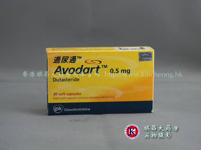 适尿通avodart