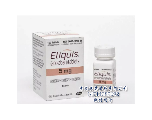 Eliquis（apixaban，阿哌沙班）_